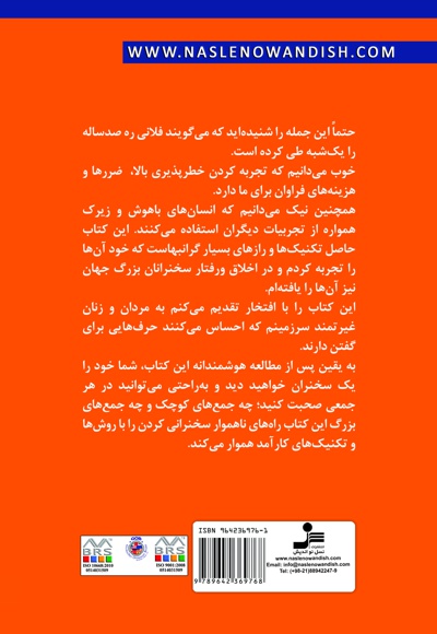 فن بیان سخنران